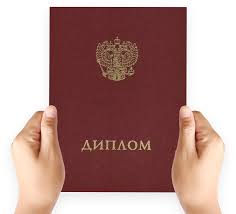 Купить диплом о дополнительном образовании - Советы и рекомендации