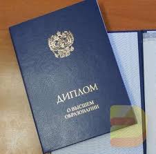 Купить диплом в Волгограде качество, доступность и легальность