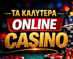 Νόμιμα Καζίνο στο Ιντερνέτ Η Οδηγία σας για Ασφαλή Παιχνίδια